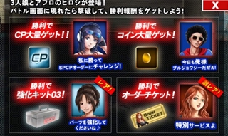 ドリスピ 仲秋の戦闘力強化キャンペーン