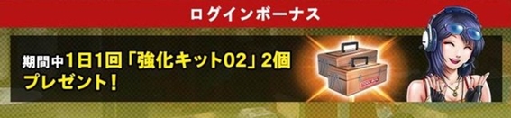 強化キャンペーン