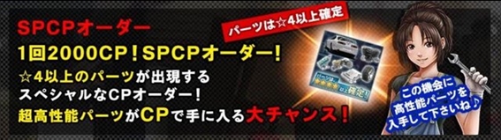 強化キャンペーン