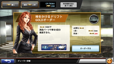 ドリスピ 「時をかけるドリフト」