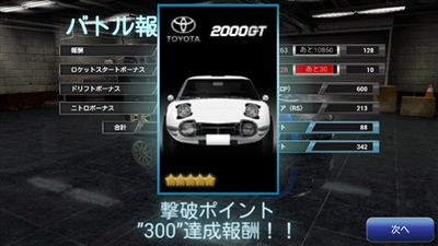 ドリスピ 「時をかけるドリフト」