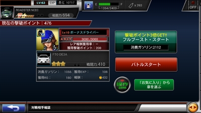 ドリスピ 「時をかけるドリフト」