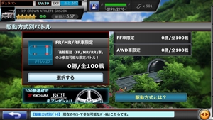 ドリフトスピリッツ攻略 駆動方式別バトルについて