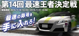 ドリフトスピリッツ 第14回最速王者決定戦が開催