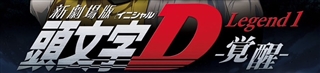 ドリフトスピリッツ 頭文字D復刻コラボイベントの攻略情報